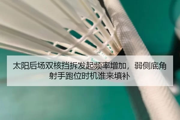 tai-yang-hou-chang-shuang-he-dang-chai-fa-qi-pin-lv-zeng-jia-ruo-ce-di-jiao-she-shou-pao-wei-shi-ji-shui-lai-tian-bu-2-569.jpg
